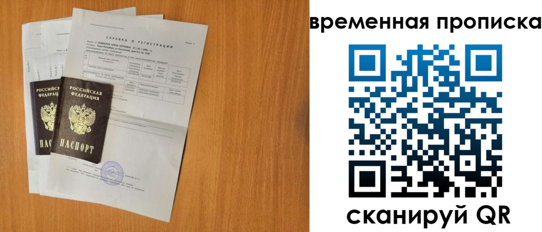 прописка законно в Азове