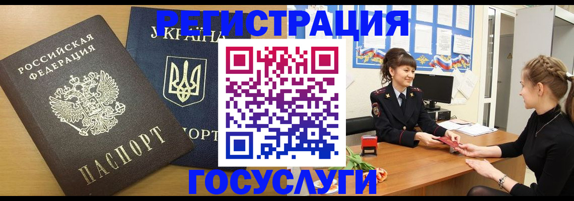 прописка законно в Азове