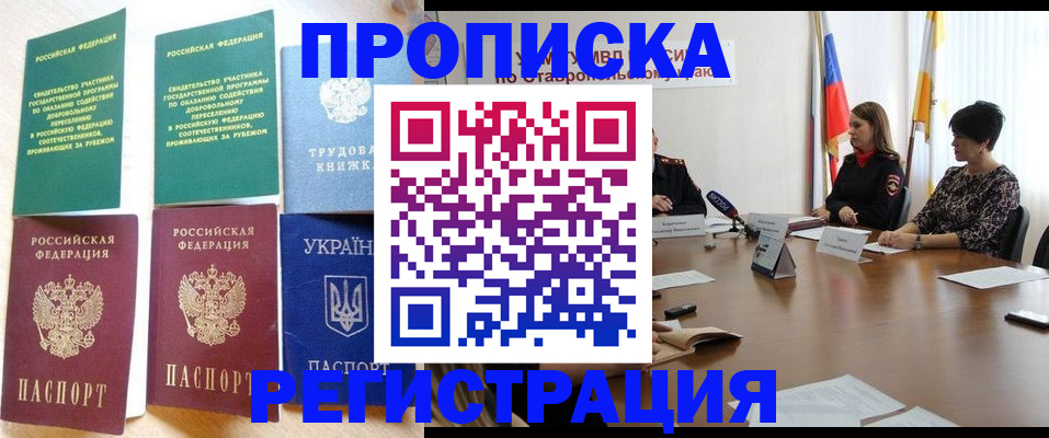 прописка для военкомата в Азове
