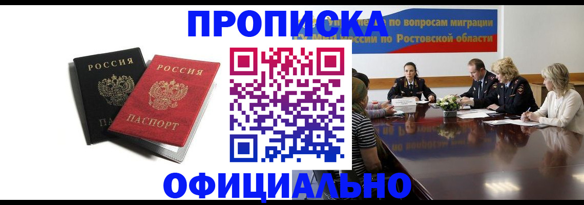 прописка ребенка в Азове