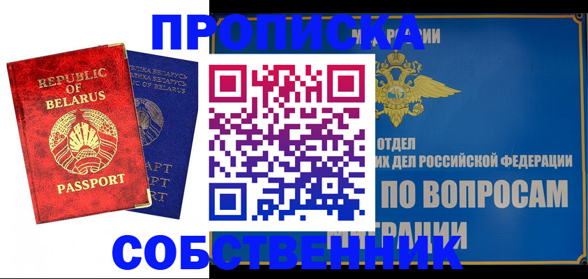 прописка штамп в Азове