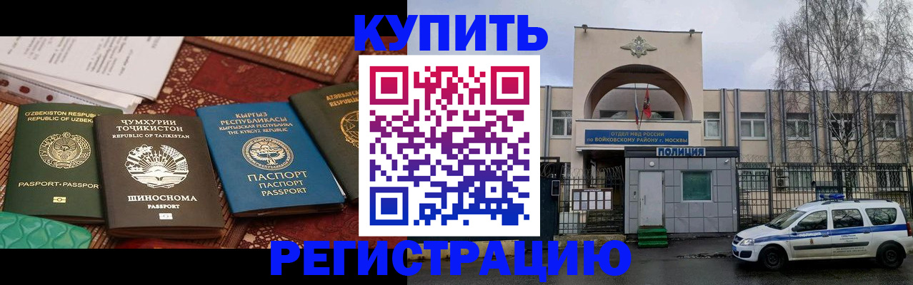 временная прописка в Азове