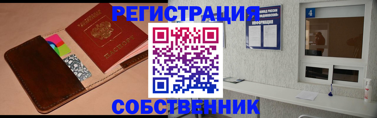 временная регистрация законно в Азове